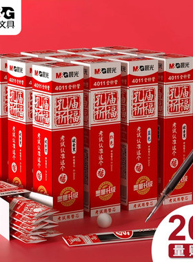 晨光孔庙祈福考试中性笔芯全针管