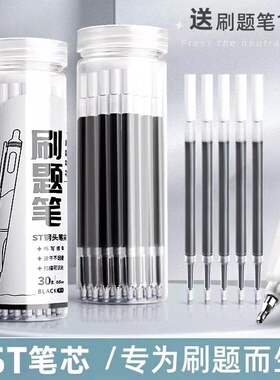 新升级ST桶装芯按动中性笔芯速干黑色0.5葫芦头刷题笔超顺滑替芯