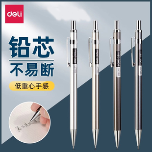 得力自动铅笔小学生专用0.5hb金属重手感不断芯0.7儿童活动铅笔