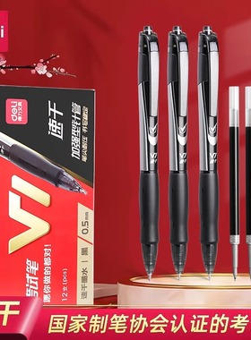 得力按动中性笔v1连中三元系列考试用笔st头笔芯文具套装0.5mm黑