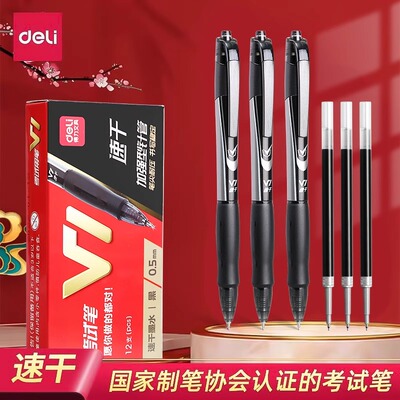 得力按动中性笔考试用速干顺滑