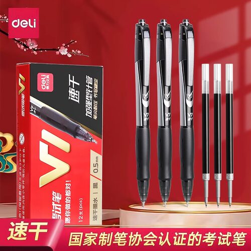 得力按动中性笔考试用速干顺滑