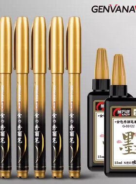金色秀丽笔大楷软笔软头毛笔书法笔金墨笔请柬烫金笔鎏金笔金字笔