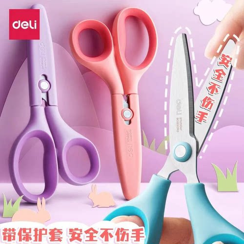 得力学生剪刀圆头保护儿童手工用