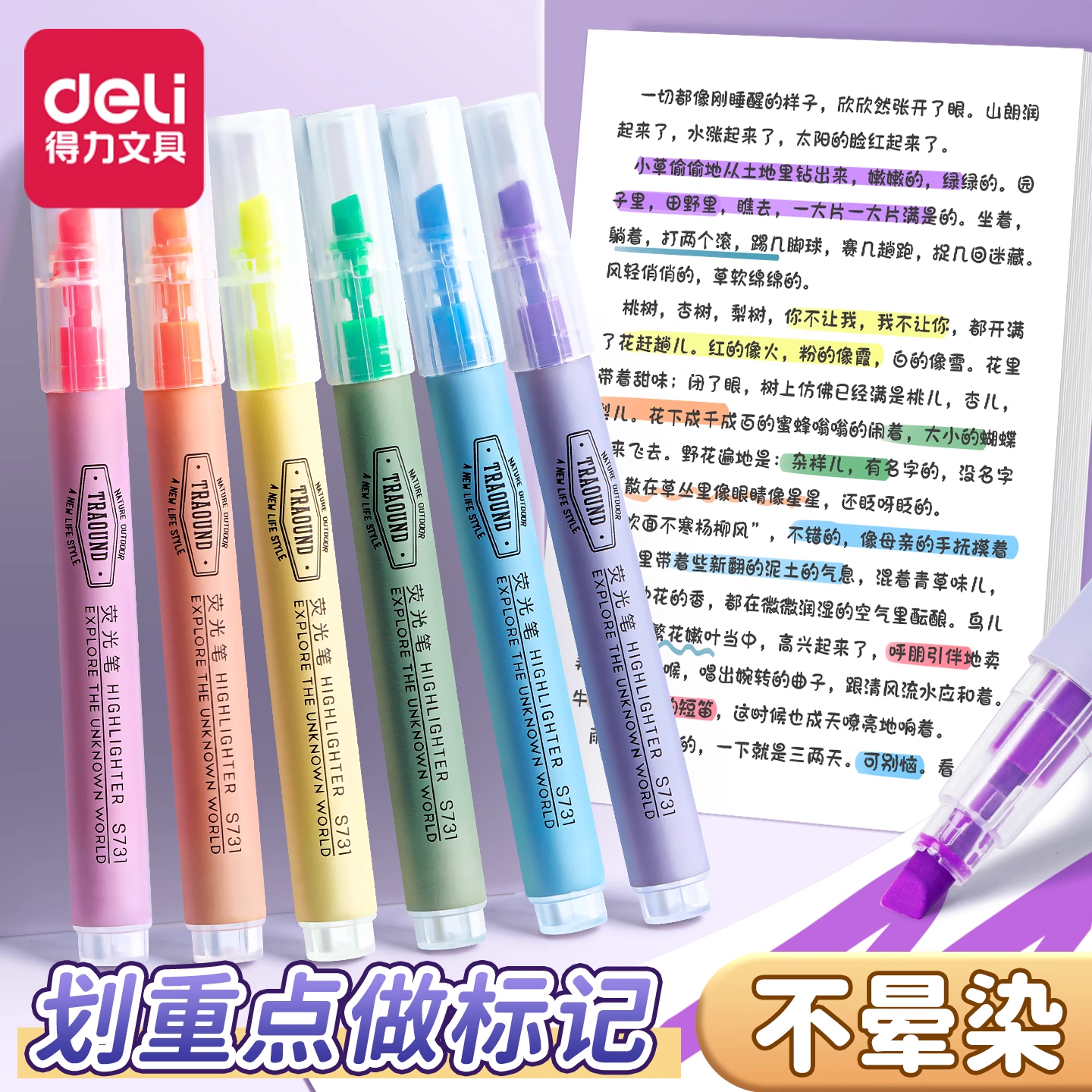 得力荧光笔划重点记号笔彩色标记笔护眼初中生笔记手账多色大容量