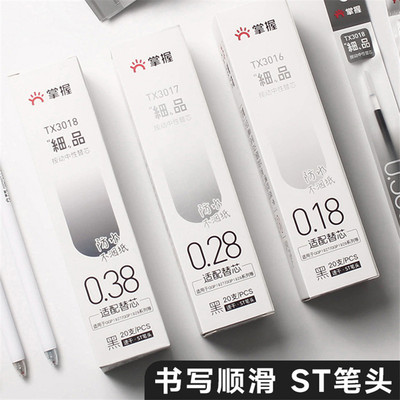 掌握超细财会专用按动笔芯