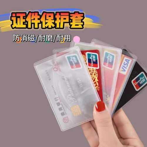 身份证卡套证件卡保护套