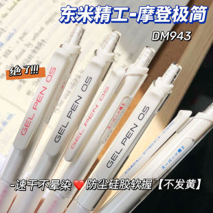 东米943刷题笔速干按动中性笔黑笔ST笔尖顺滑学生用ins日系超顺滑