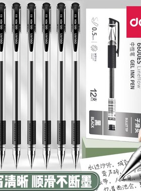 得力办公考试速干中性笔黑色刷题签字笔商务教师批改红笔子弹头