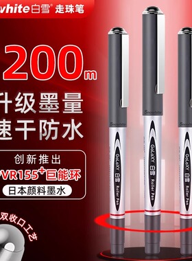 白雪官方正品直液控墨走珠笔速干中性笔学生考试碳素黑色签字笔