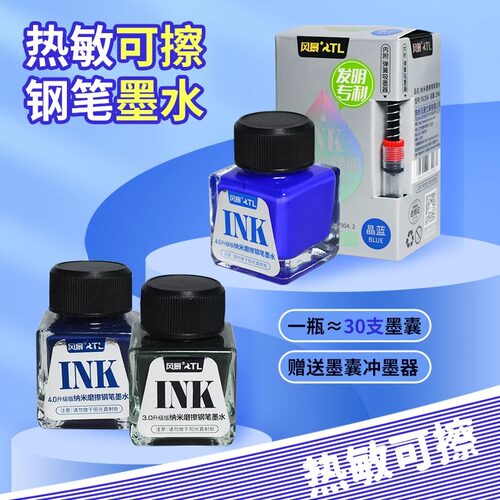 纳米黑科技热可擦钢笔墨水