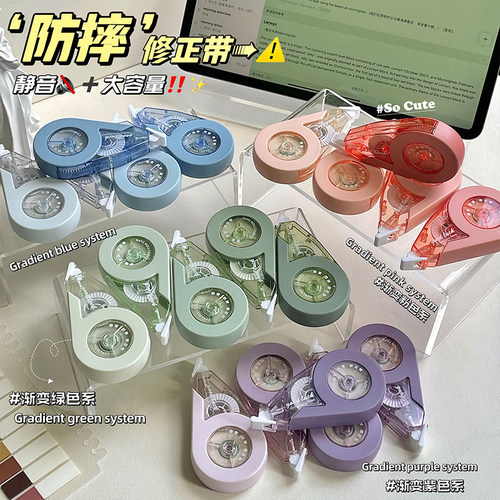 静音ins防摔大容量修正带