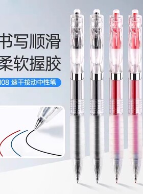 点石指尖温柔大容量中性笔按动式子弹头水性笔学生用0.5mm黑色