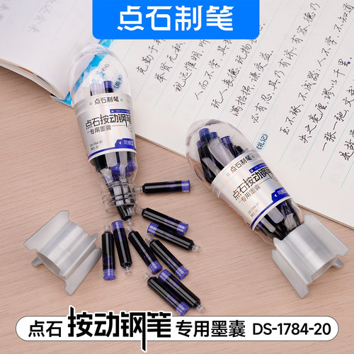 点石按动钢笔火箭筒墨胆墨囊