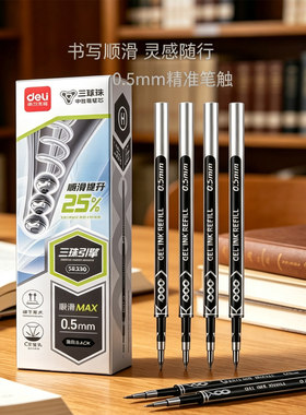 得力三球珠按动笔芯cs笔头速干0.5黑色中性笔替芯学生刷题尖锥头