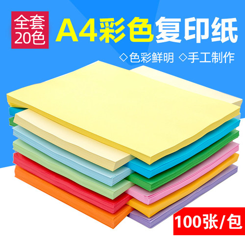 彩色打印复印纸粉色100p折纸剪纸