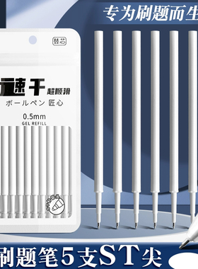 极速秒干按动中性笔替芯黑0.5速干st针管头按压笔芯顺滑刷题用
