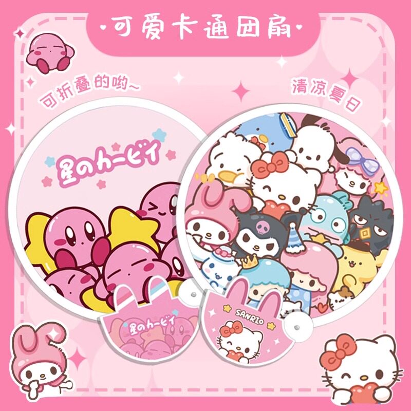 夏季冰凉可爱随身折叠扇子圆团扇图片
