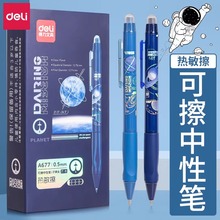 得力可擦中性笔小学生专用三年级摩易擦水笔热可擦热敏笔晶蓝笔芯