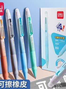 得力按动可擦笔正姿渐变色高颜值学生用ST头热敏可擦中性笔子弹头