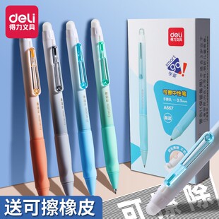 得力按动可擦笔正姿渐变色高颜值学生用ST头热敏可擦中性笔子弹头
