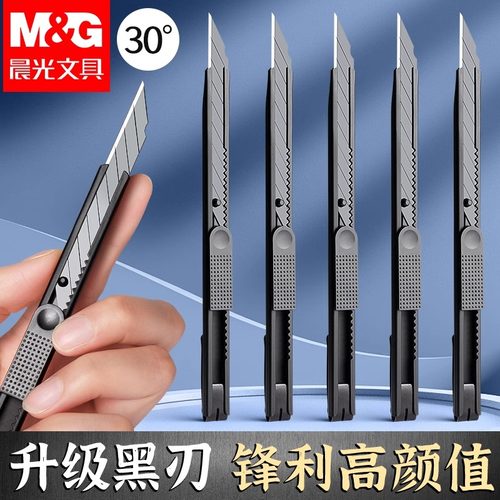 晨光钨钢黑刃美工刀拆箱刀