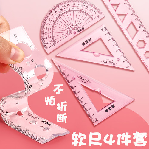 小学生专用软套尺4件套
