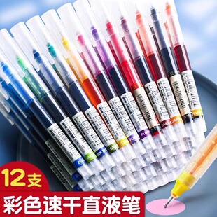 彩色直液式中性笔学生做笔记专用大容量走珠笔0.5直液笔速干水笔