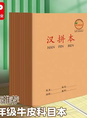 长江CJP防近视算术本 小学生专用A5胶装笔记本英语本拼音本低算本