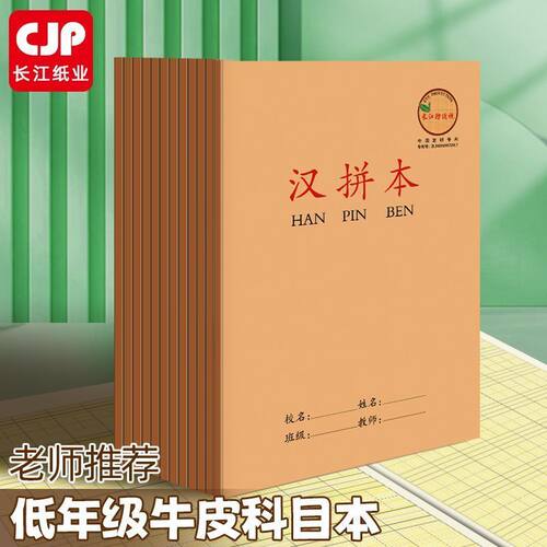 长江CJP防近视算术本 小学生专用A5胶装笔记本英语本拼音本低算本