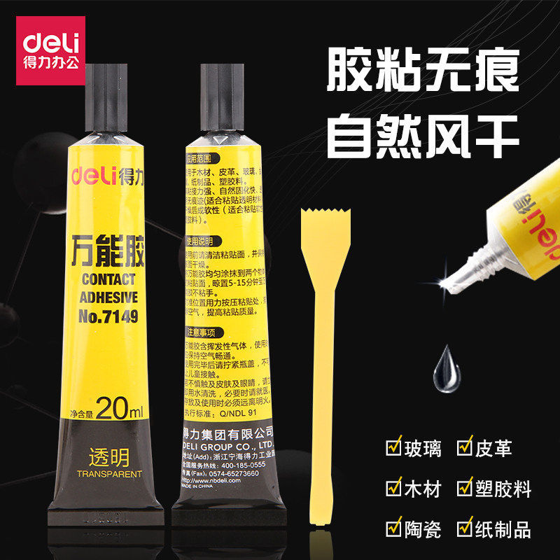 得力强力胶水粘得牢粘鞋补鞋用胶皮革粘贴塑料玻璃金属强力手工胶