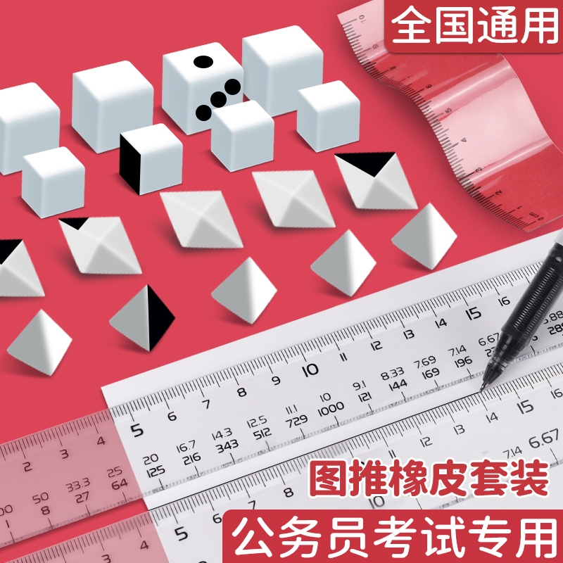 公考专用文具套装图推橡皮