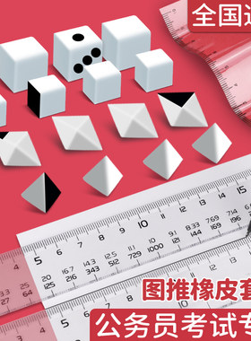 公考用文具套装图推橡皮