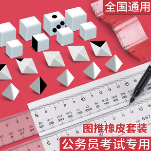 公考专用橡皮考公橡皮擦正方体图推公务员考试文具国考省考行测