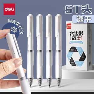 得力六边形战士中性笔直液笔静音学生专用刷题笔减震速干双珠ST头