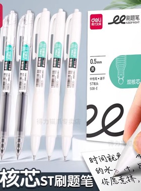 得力按动中性笔速干刷题笔双核芯S08EFST尖学生考试黑笔中高考研