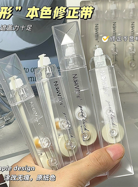隐形本色修正带ins高颜值大容量透明带涂改带笔形简约静音改正带