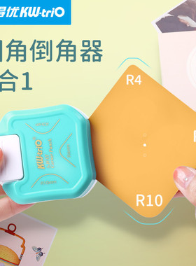 三合一圆角器R4剪角器R10照片美角器切纸刀diy安全压花器R7倒角器