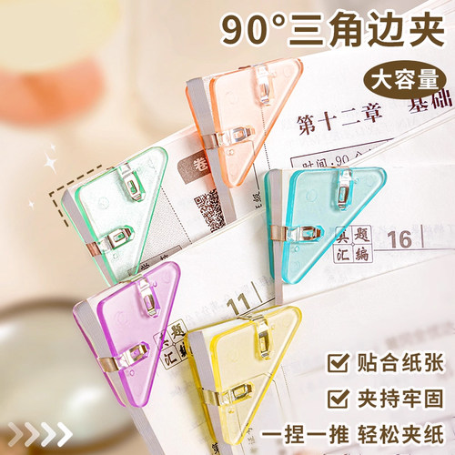 三角文件夹边角夹透明试卷夹