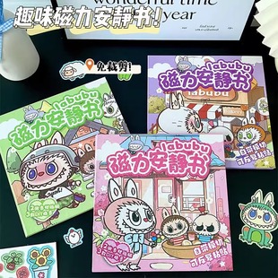2025新款拉布布磁力安静书免裁剪女孩磁吸贴儿童diy手工换装贴纸