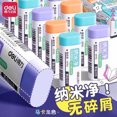 得力纳米净儿童超干净橡皮擦