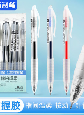 点石制笔按动中性笔水笔学生用黑色0.38mm大容量顺滑考试办公用笔