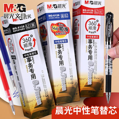 晨光加粗0.7mm黑色中性笔替换芯