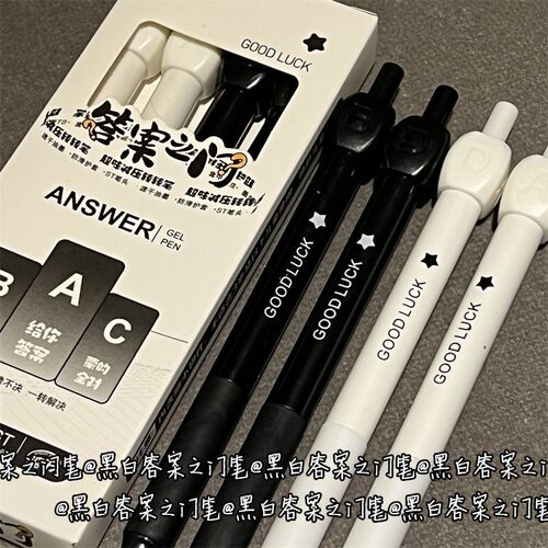 答案之笔减压转转考试黑笔高颜值