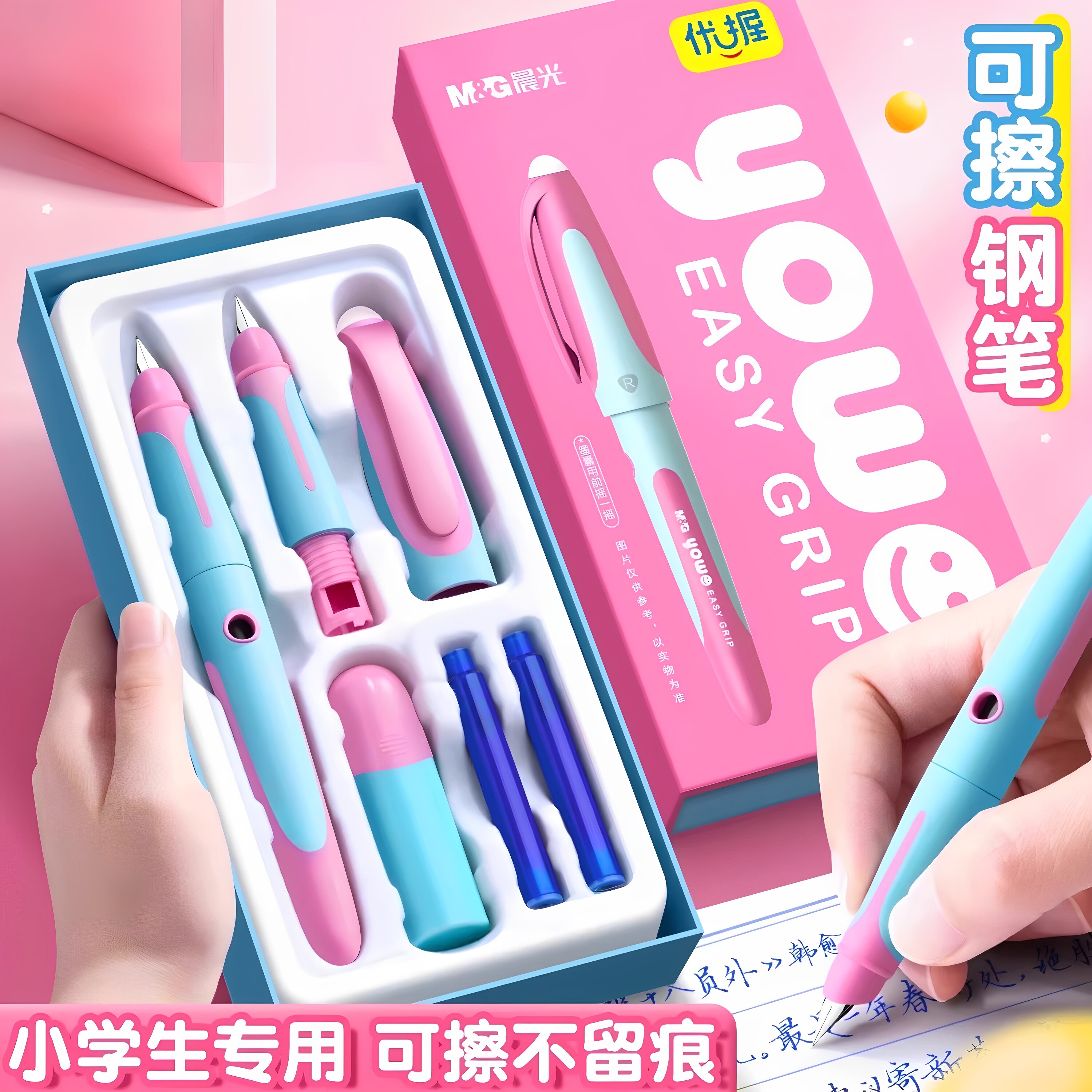 晨光优握正姿热可擦钢笔小学生练字专用三年级精致礼盒儿童魔力擦