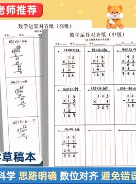 彩歌草稿纸空白分区草稿本学生用