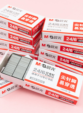 晨光订书针12号通用型书钉统一标准型10号小号钉不易生锈办公热销
