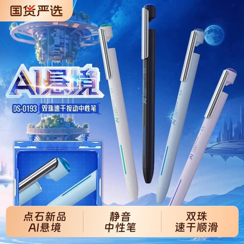 点石新品AI悬境按动中性笔学生用