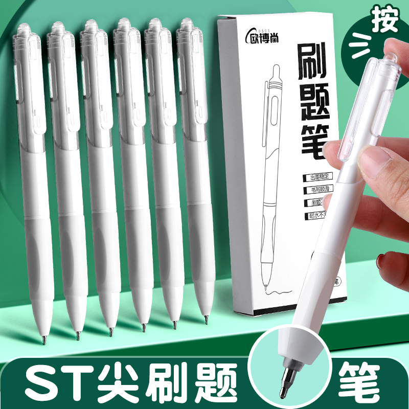 小白刷题笔按动中性笔ins日系高颜值黑笔ST笔尖顺滑学生专用0.5mm