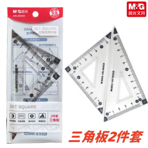 晨光三角尺2件套多功能测量尺三角板学生文具用品学习工具960KB